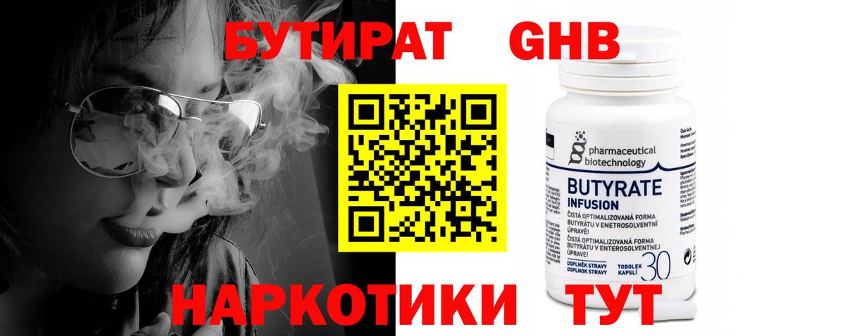 Дмитров  Бутират  Вход с VPN  БУТИРАТ жидкий экстази 