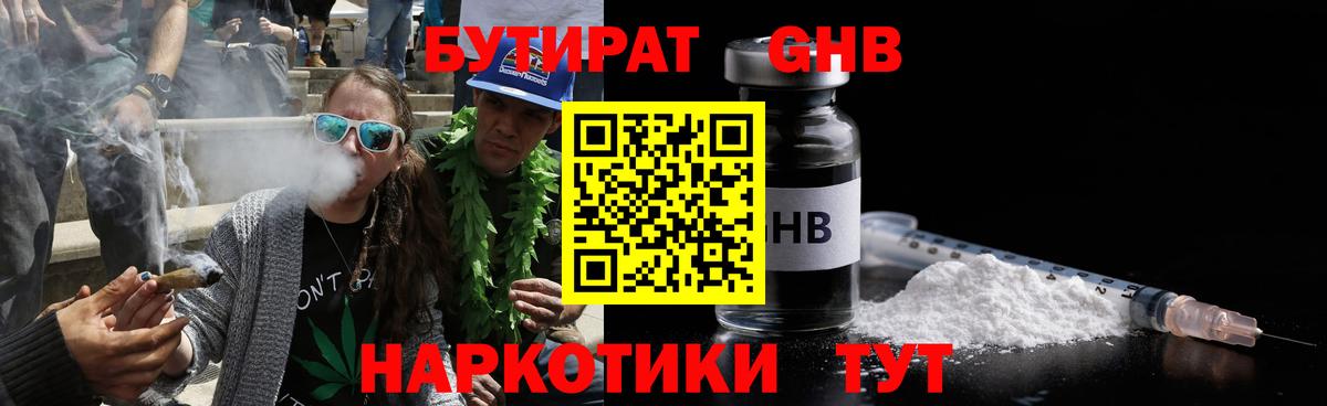 БУТИРАТ 99% Дмитров