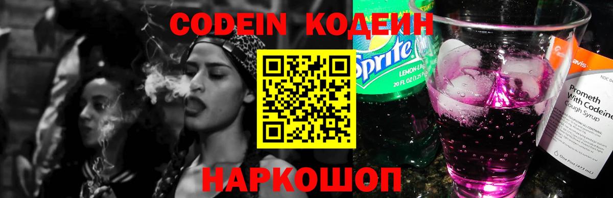 Codein напиток Lean (лин)  Вход с VPN  Codein Purple Drank  Дмитров 