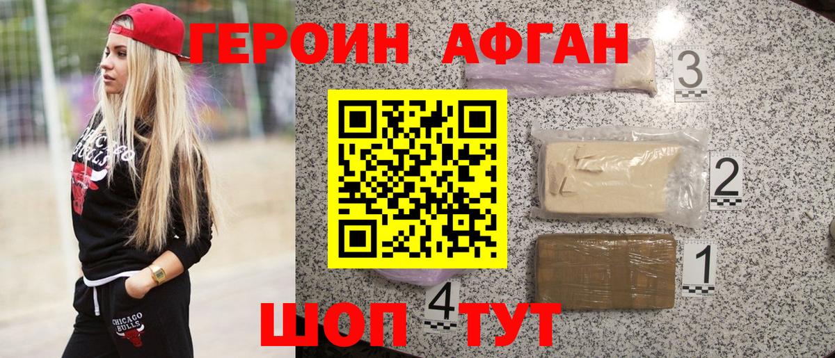 ГЕРОИН афганец  Вход с VPN  Дмитров 