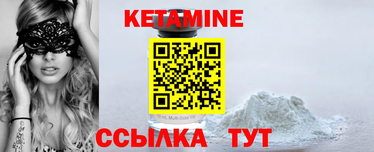 Кетамин VHQ Дмитров