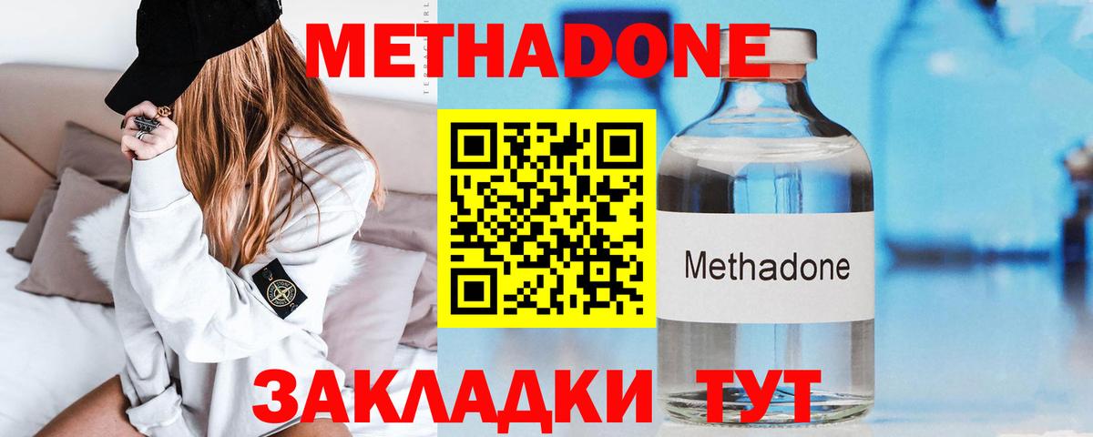МЕТАДОН VHQ Дмитров