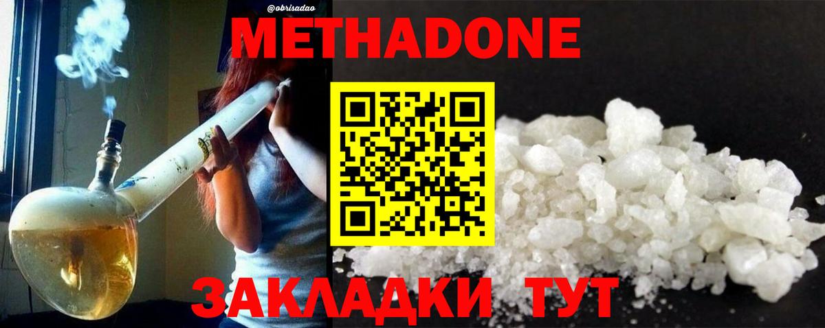 Дмитров  МЕТАДОН кристалл  МЕТАДОН мёд  Вход с VPN 